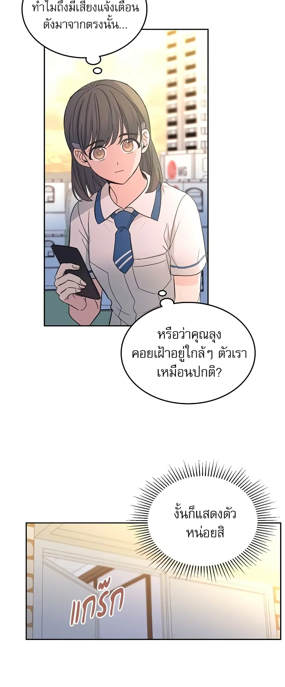 My Life as an Internet Novel ตอนที่ 94 หน้า 30