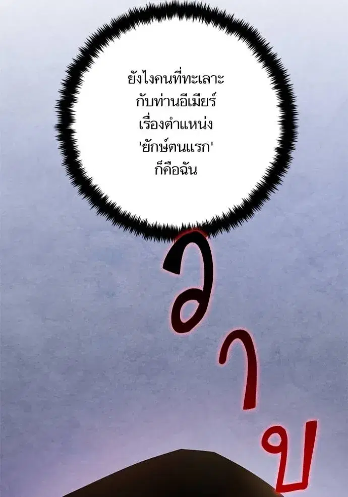 Return to Player ตอนที่ 173 หน้า 88