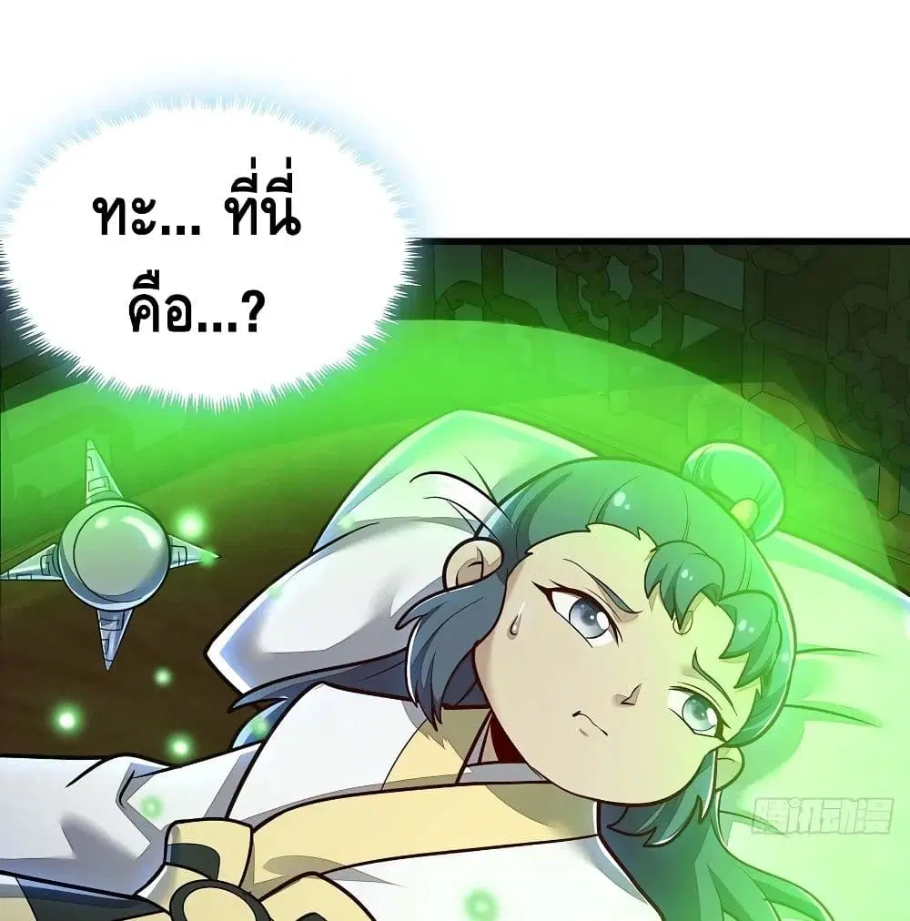 Undead King Beyond ตอนที่ 121 หน้า 42