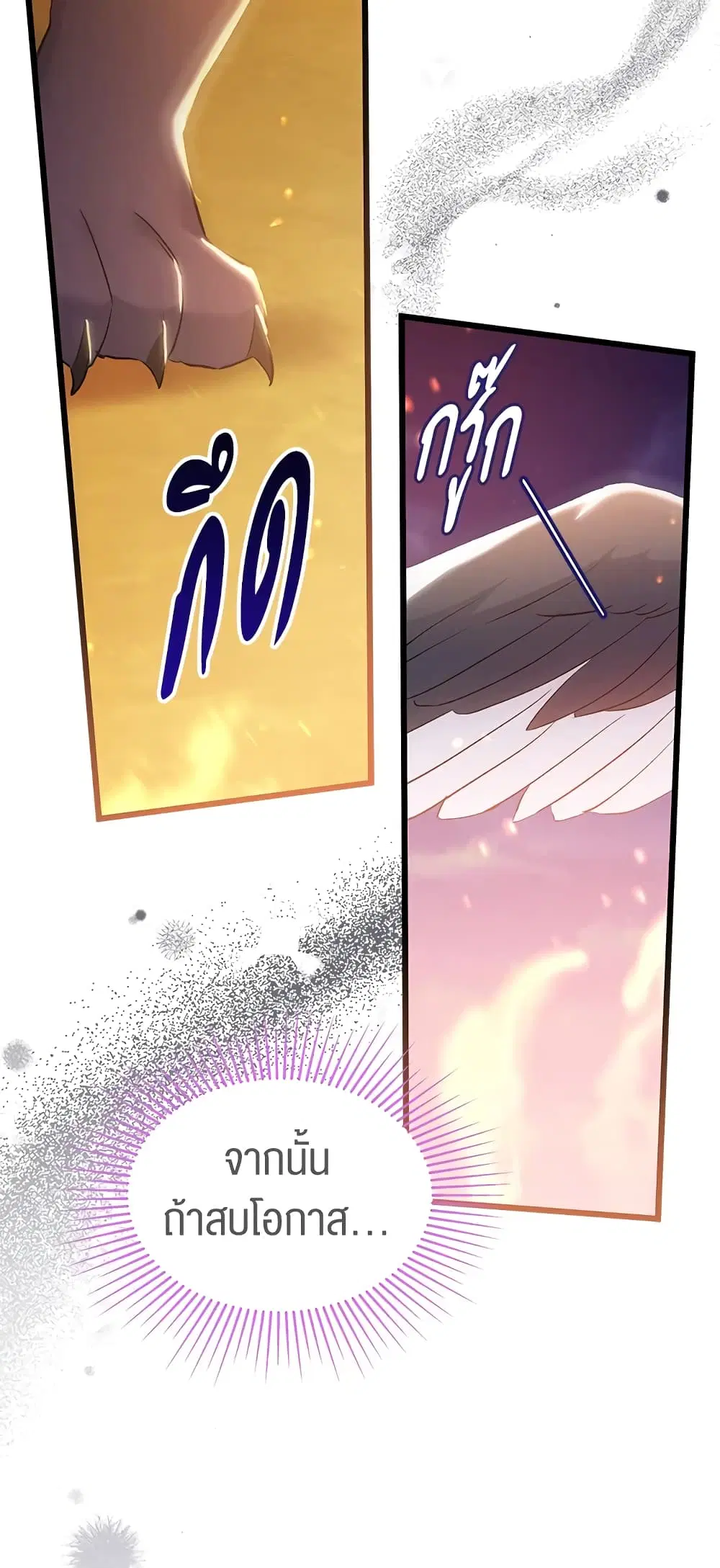 The Symbiotic Relationship Between a Panther and a Rabbit ตอนที่ 68 หน้า 23