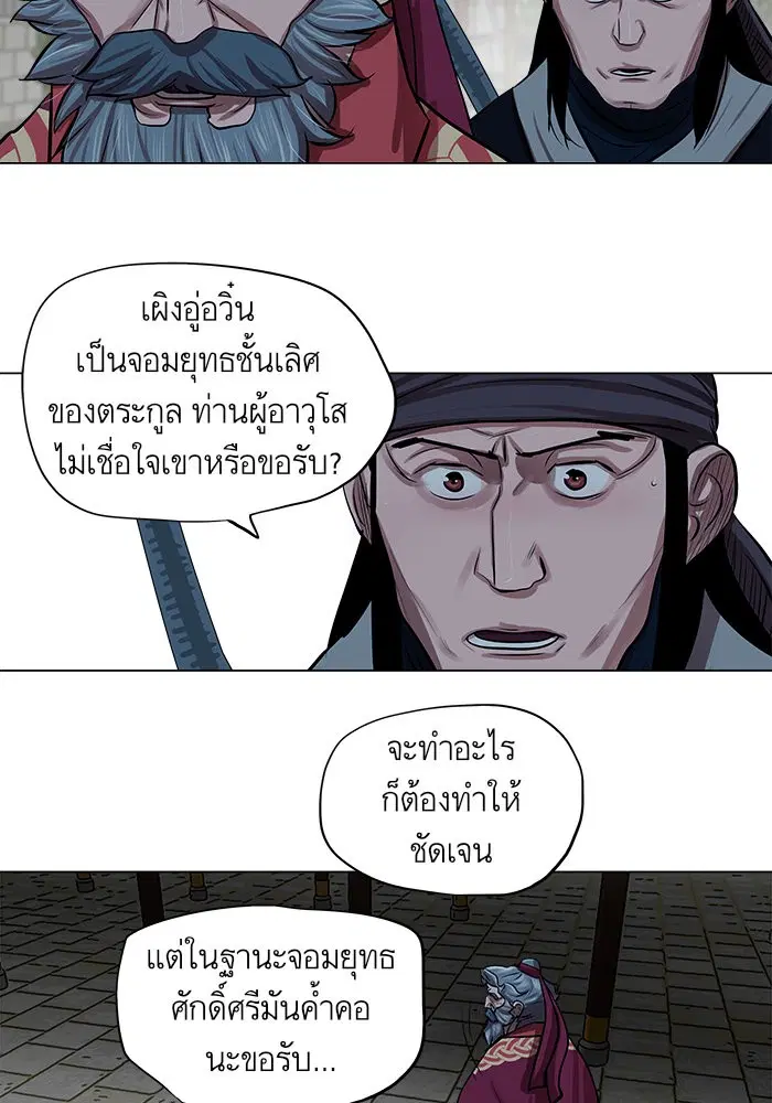 Escort Warrior ตอนที่ 72 หน้า 18