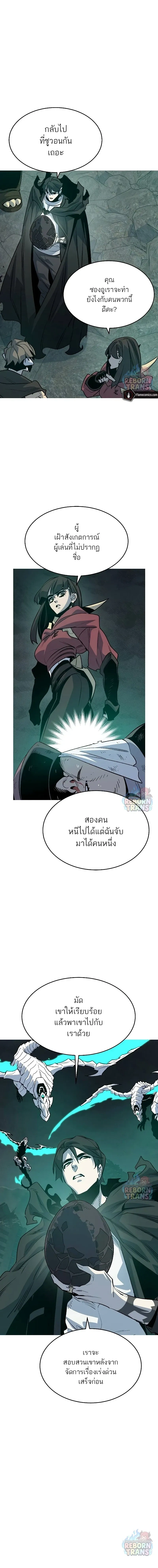 The Lone Necromancer ตอนที่ 150 หน้า 18