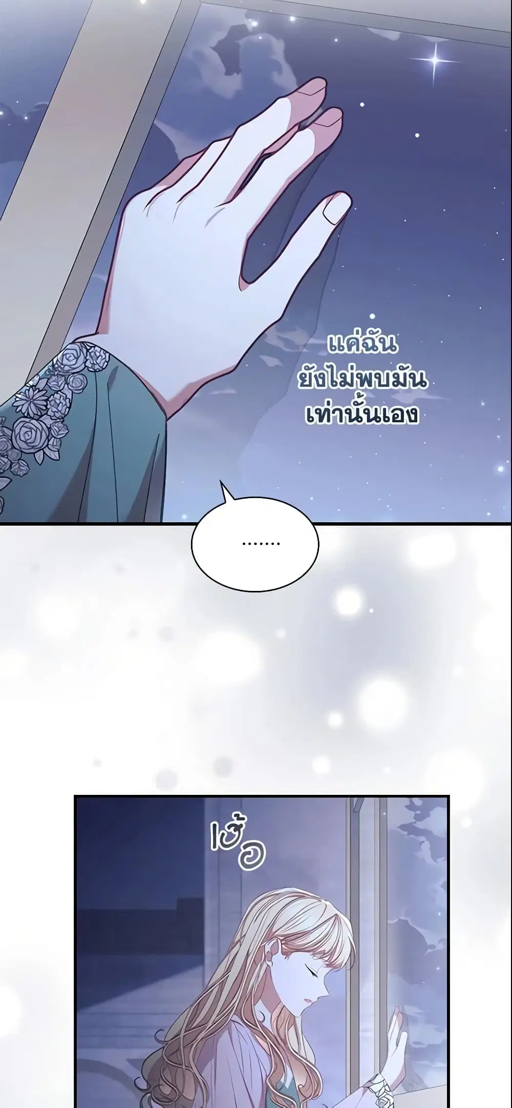 The Beloved Little Princess ตอนที่ 147 หน้า 29