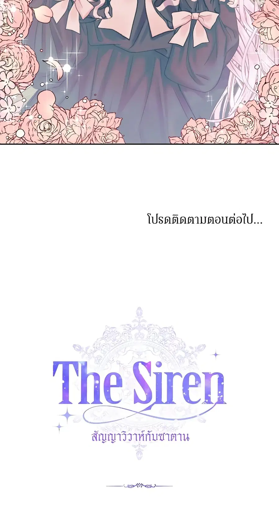 Becoming The Villain’s Family ตอนที่ 13 หน้า 46