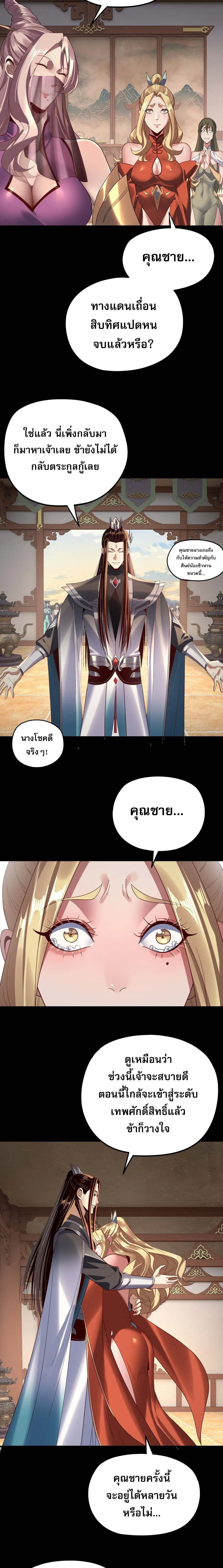 Villain is here ตอนที่ 256 หน้า 10