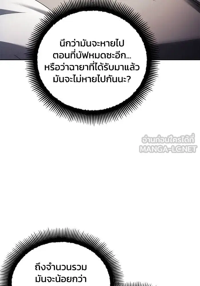 How to Live as a Villain ตอนที่ 110 หน้า 18