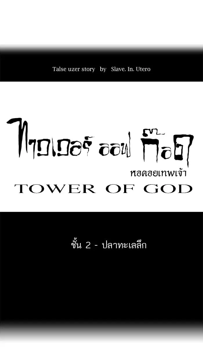 Tower of God ตอนที่ 53 หน้า 6