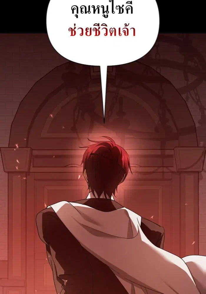 Your Throne ตอนที่ 124 หน้า 70