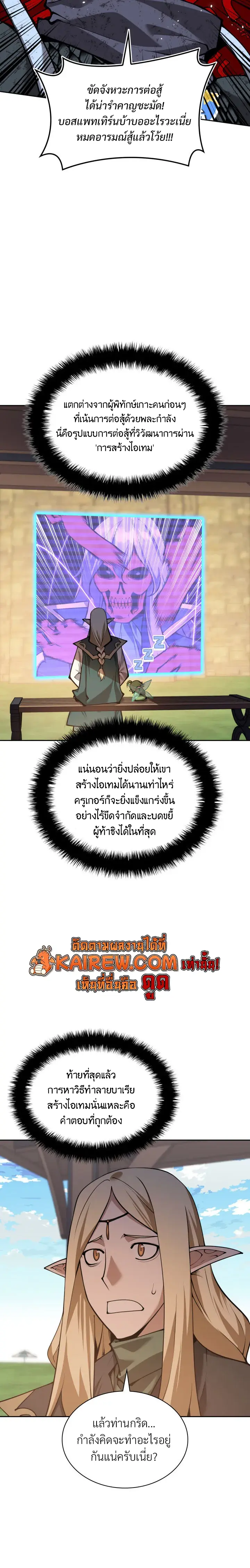 Overgeared จ้าวแห่งยุทธภัณฑ์ ตอนที่ 327 หน้า 16
