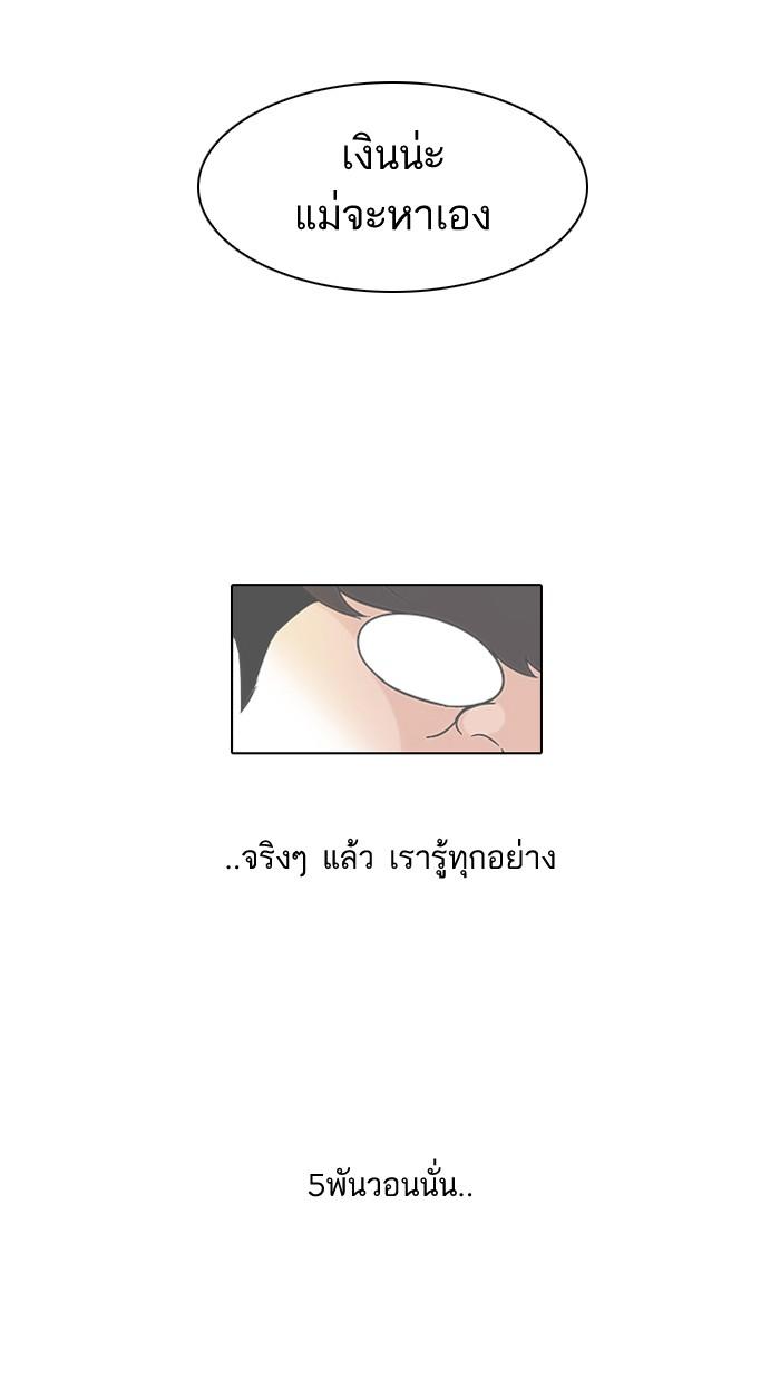 Lookism ตอนที่ 47 หน้า 37