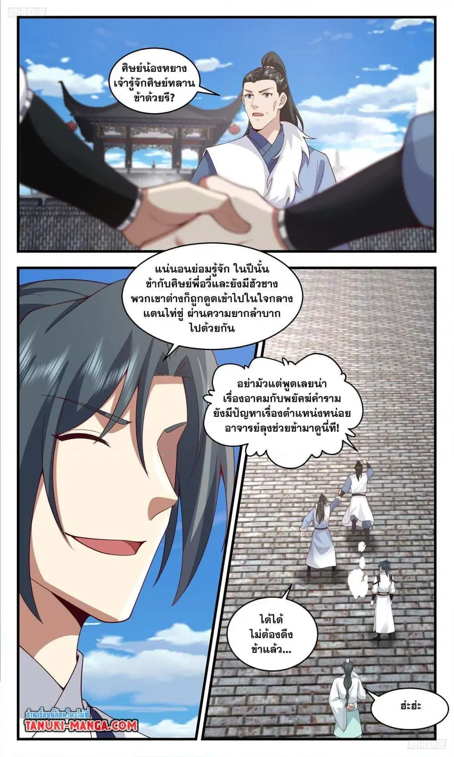Martial Peak ตอนที่ 3447 หน้า 9
