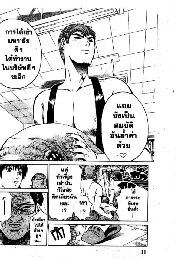 GTO : Great Teacher Onizuka ตอนที่ 42 หน้า 9