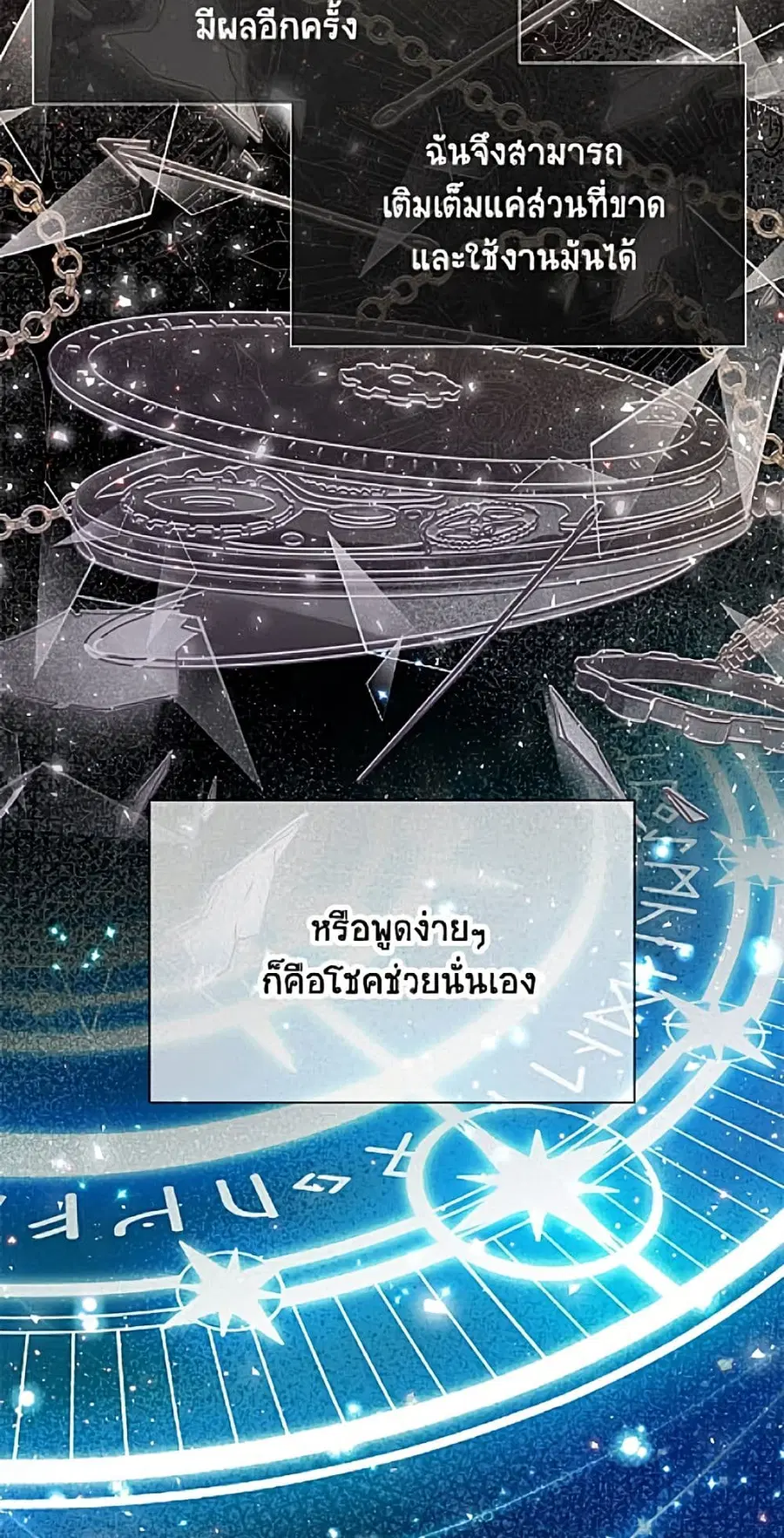 The Soulless Duchess ตอนที่ 162 หน้า 16