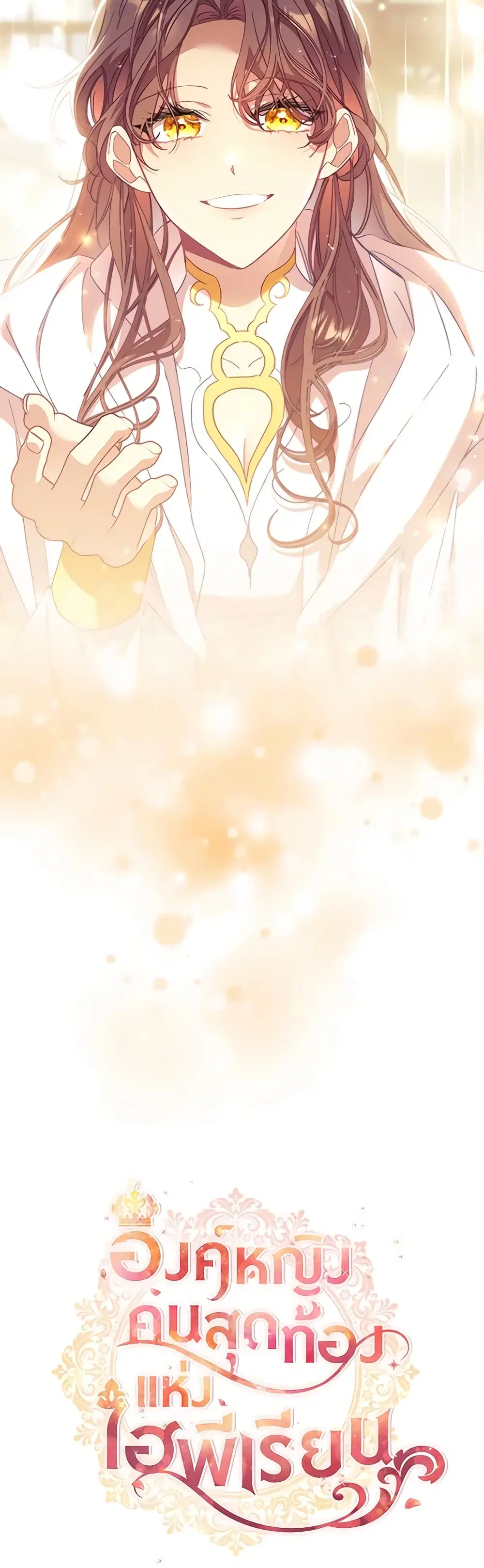The Beloved Little Princess ตอนที่ 160 หน้า 8