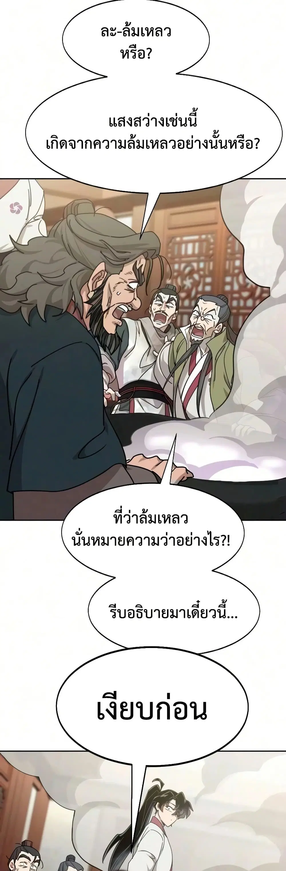 Return of the Mount Hua Sect ตอนที่ 176 หน้า 2