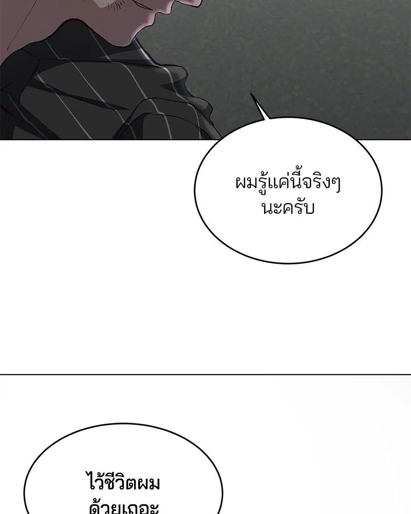 The Boy of Death ตอนที่ 56 หน้า 126