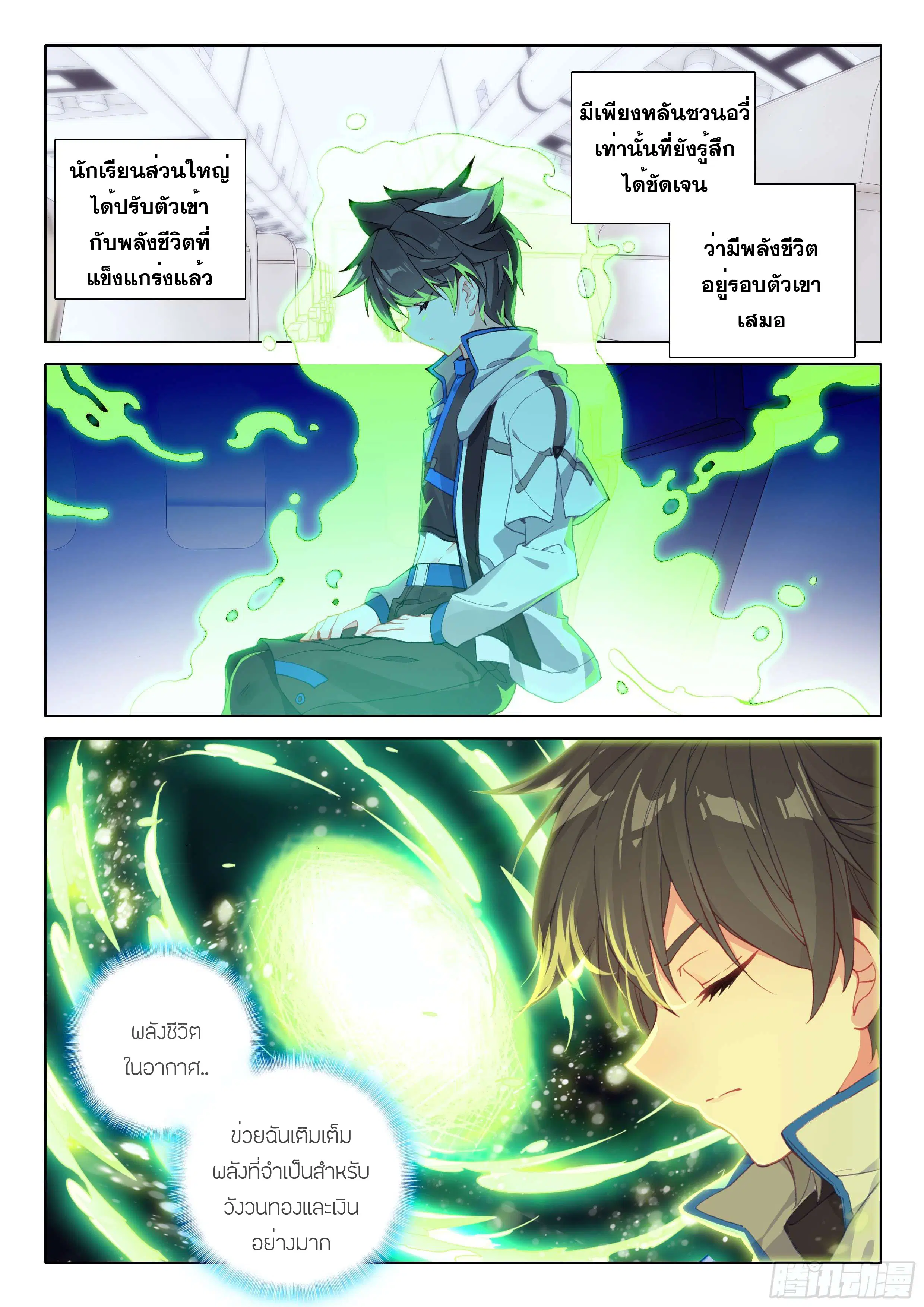 Douluo Dalu IV: Zhongji Douluo ตอนที่ 129 หน้า 13