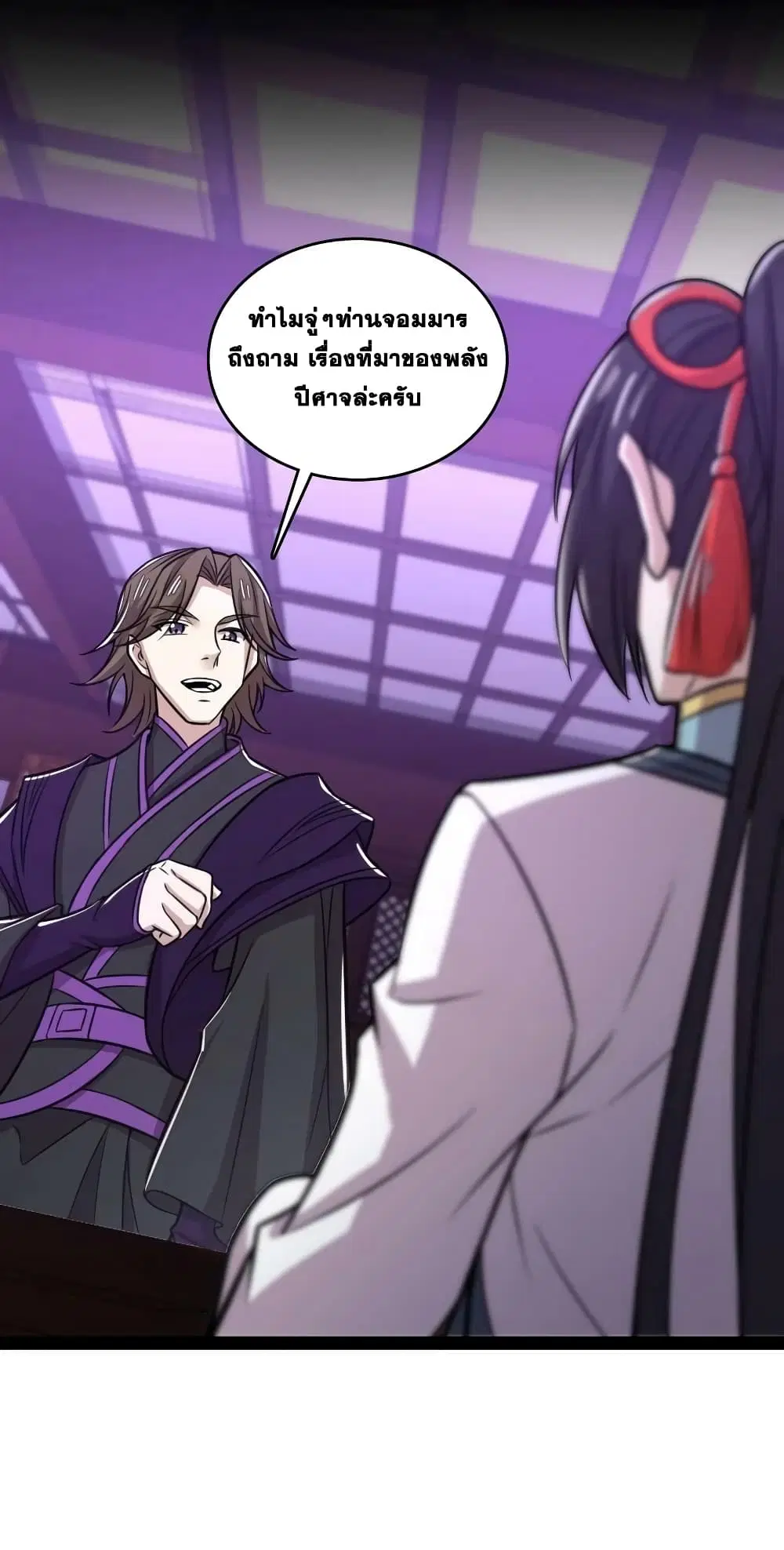 The Martial Emperor’s Life After Seclusion ตอนที่ 189 หน้า 35