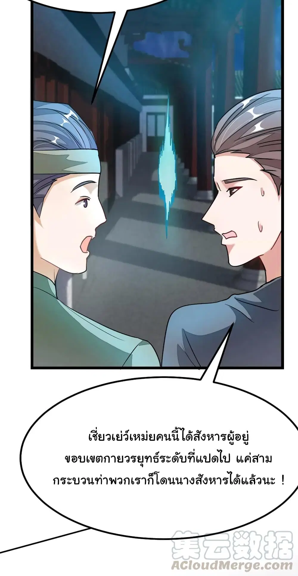 Nine Sun God King ตอนที่ 98 หน้า 6