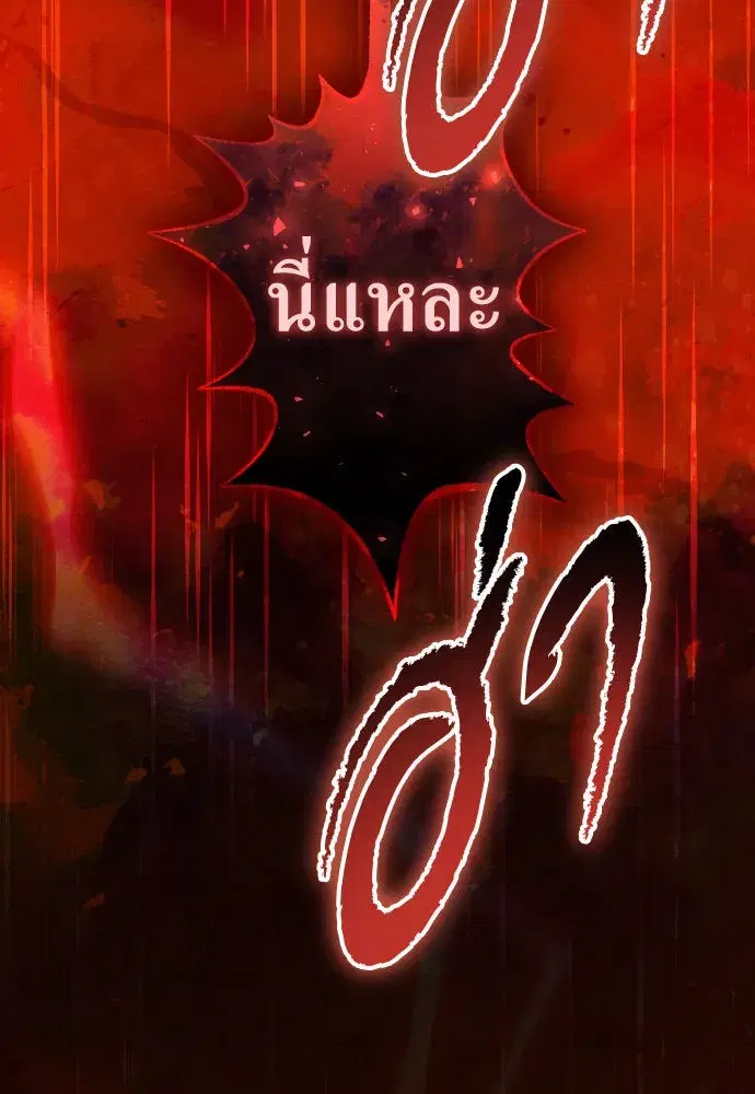 Your Throne ตอนที่ 236 หน้า 158