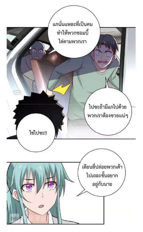 Apocalyptic Super System ตอนที่ 9.2 หน้า 7