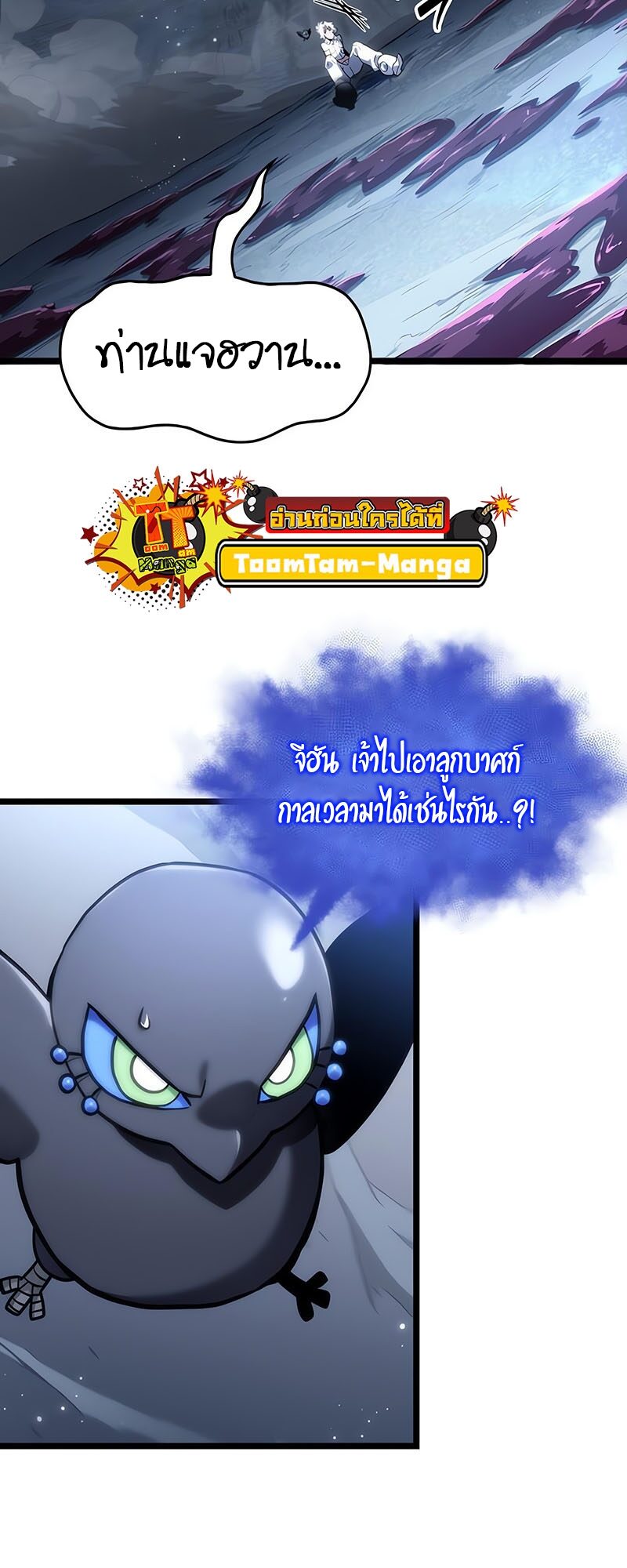 The World After the end โลกหลังการล่มสลาย ตอนที่ 113 หน้า 3