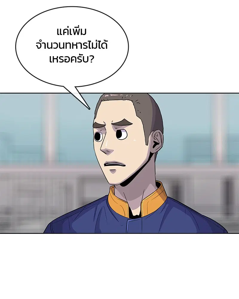 Kitchen Soldier ตอนที่ 99 หน้า 29