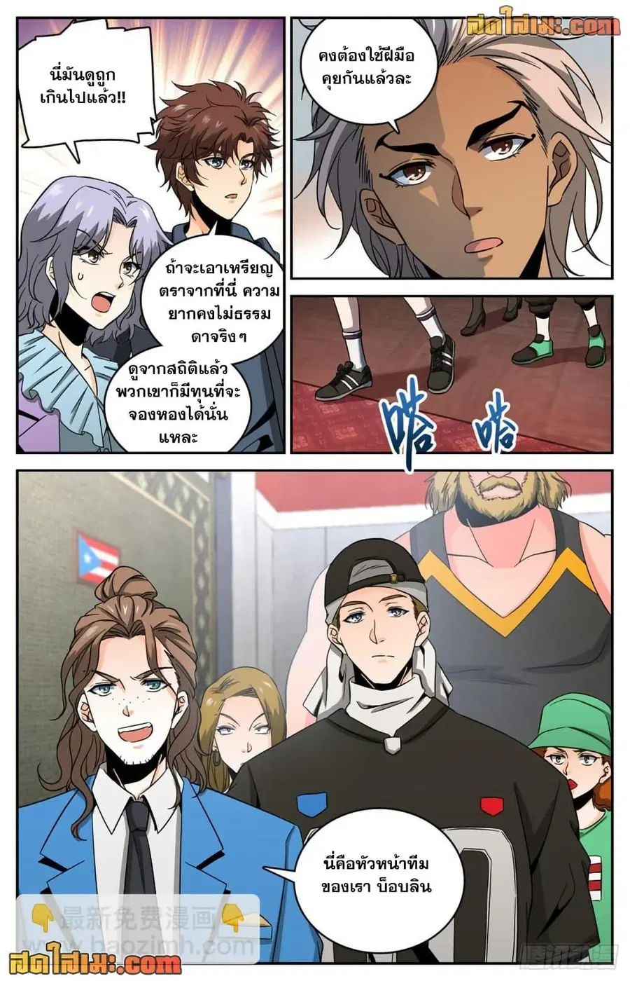 Versatile Mage ตอนที่ 633 หน้า 8