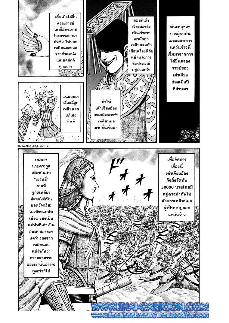 Kingdom ตอนที่ 194 หน้า 6