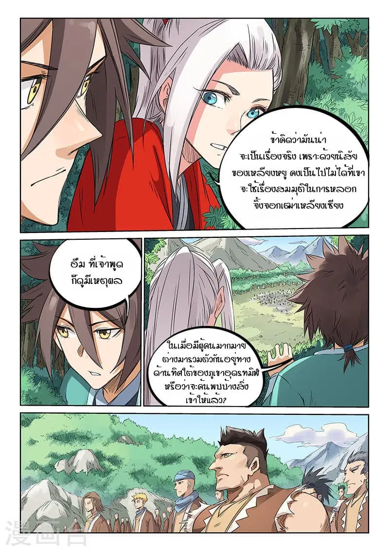 Star Martial God Techniquer ตอนที่ 190 หน้า 7