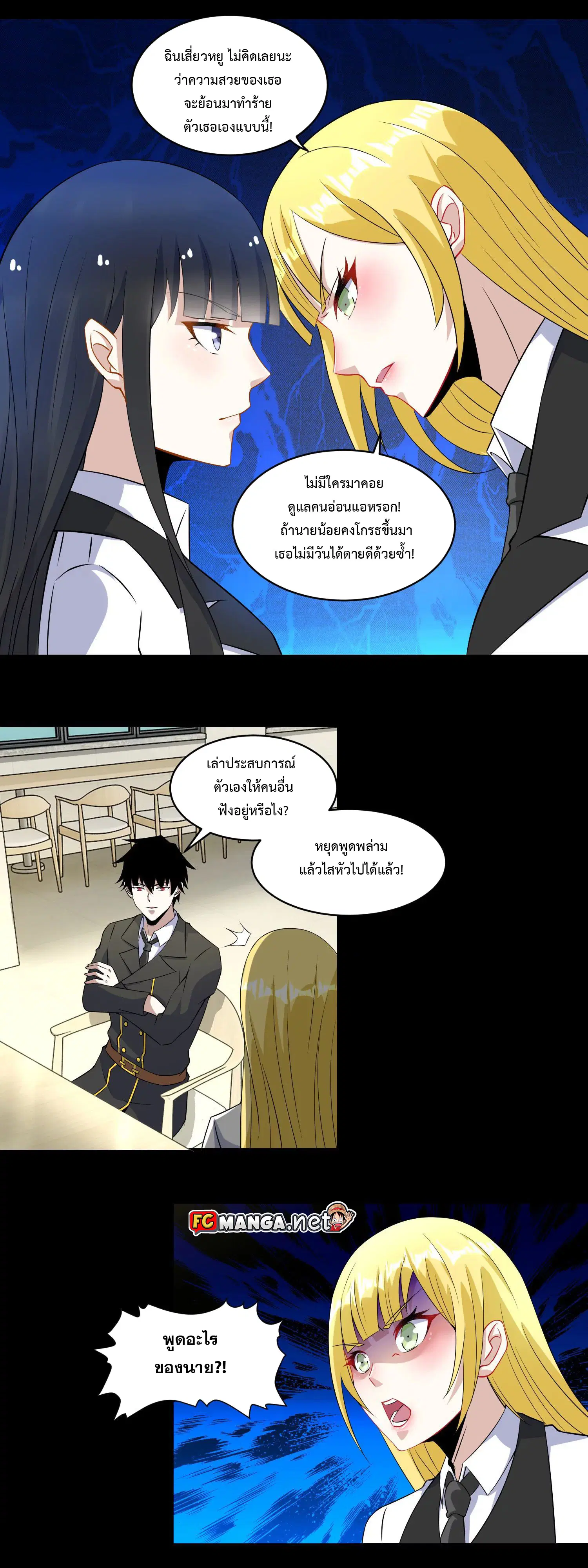 The King of Doom ตอนที่ 160 หน้า 10