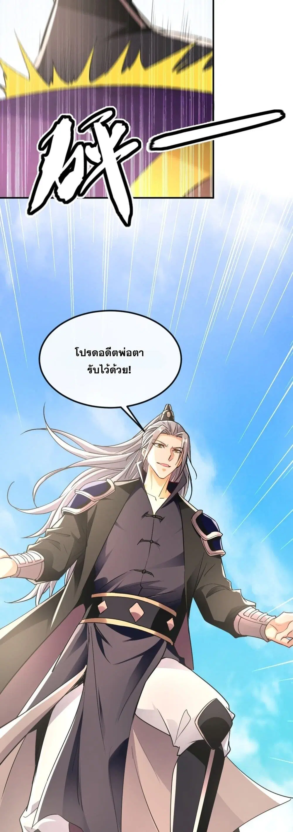 The Ten Great Emperors At The Beginning Are All My Apprentices ตอนที่ 11 หน้า 23