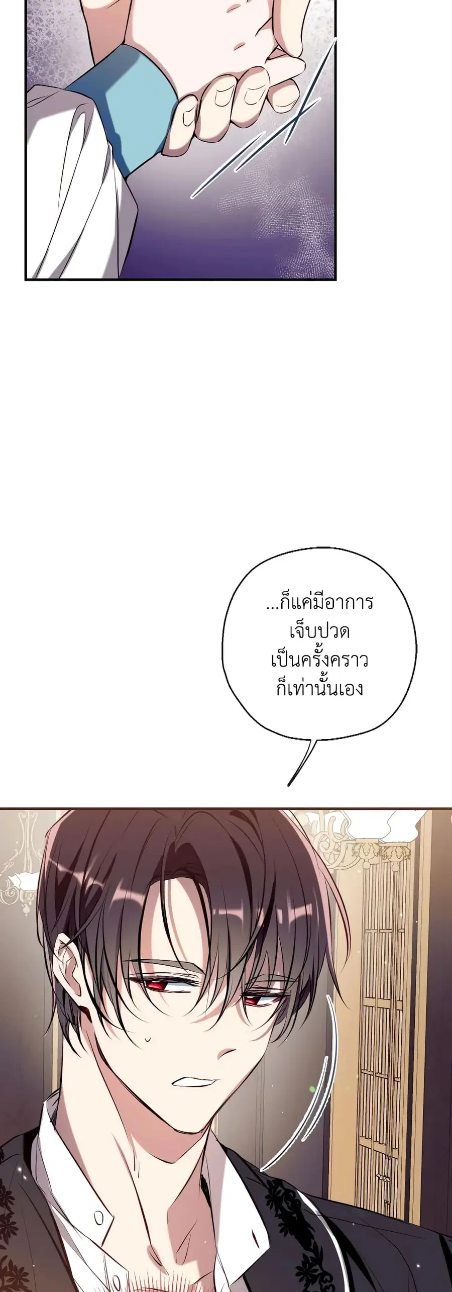 Can We Become a Family? ตอนที่ 76 หน้า 4