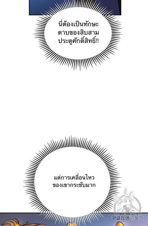 Path of the Shaman ตอนที่ 5 หน้า 37