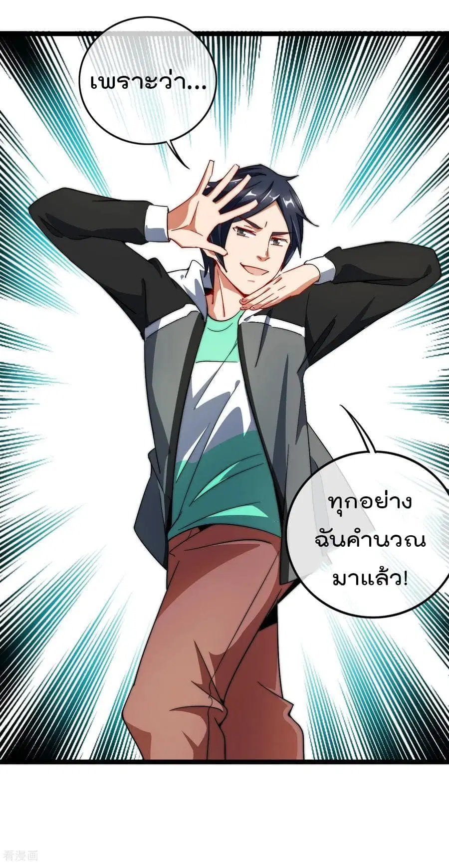 I am The Richest in The World ตอนที่ 56 หน้า 16