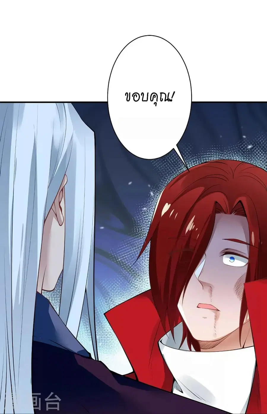 Against the Gods ตอนที่ 494 หน้า 22