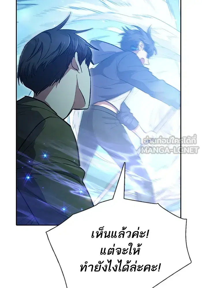 The S-Classes That I Raised (My S-Class Hunters) ตอนที่ 99 หน้า 108