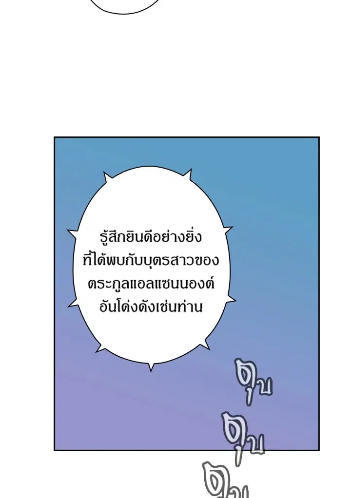 Satan’s Bride ตอนที่ 40 หน้า 43