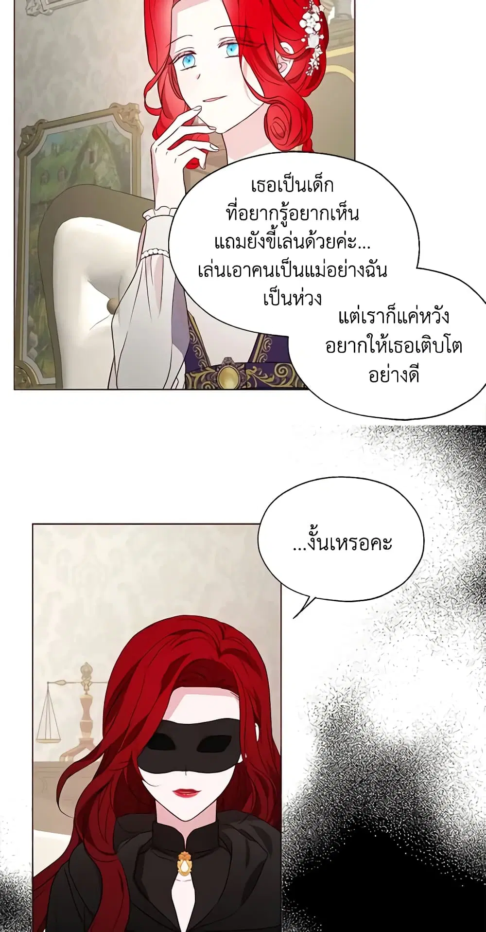 Seduce the Villain’s Father ตอนที่ 98 หน้า 37