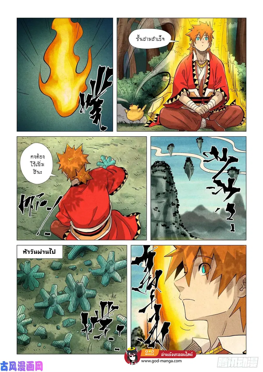 Tales of Demons and Gods ตอนที่ 361 หน้า 15