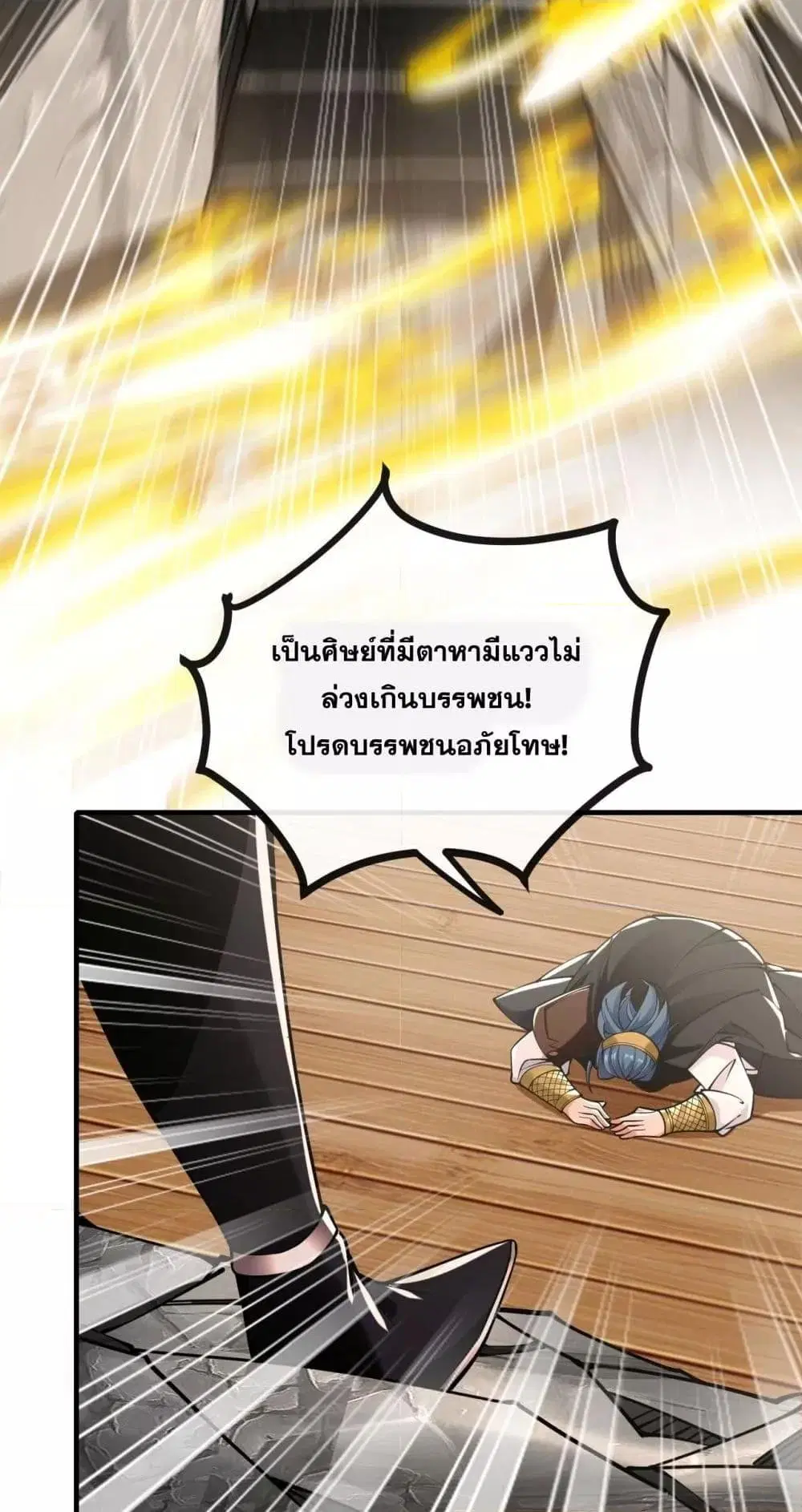 The Ten Great Emperors At The Beginning Are All My Apprentices ตอนที่ 27 หน้า 12