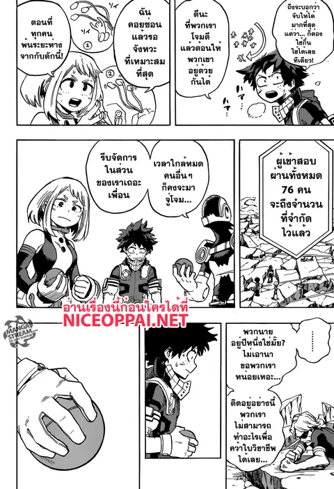 Boku no Hero Academia ตอนที่ 107 หน้า 16