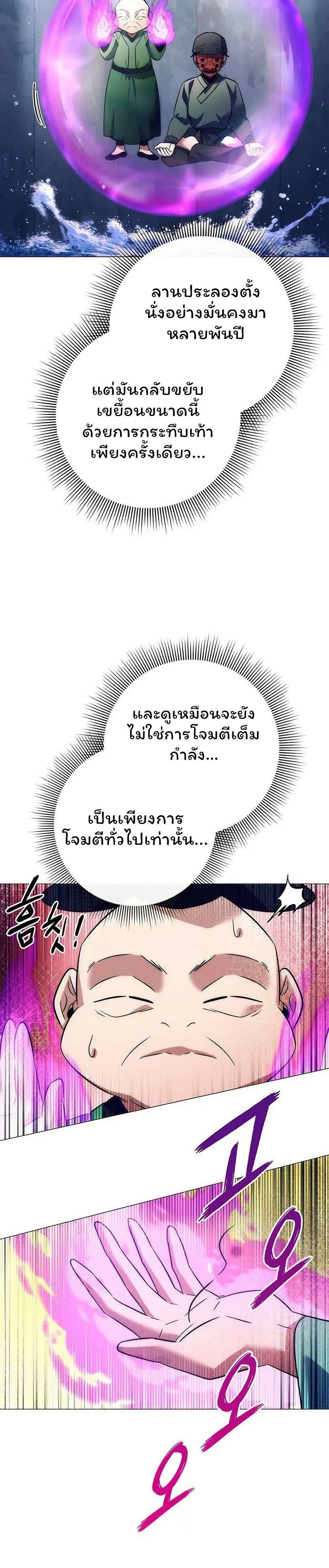 Night of the Ogre ตอนที่ 49 หน้า 41