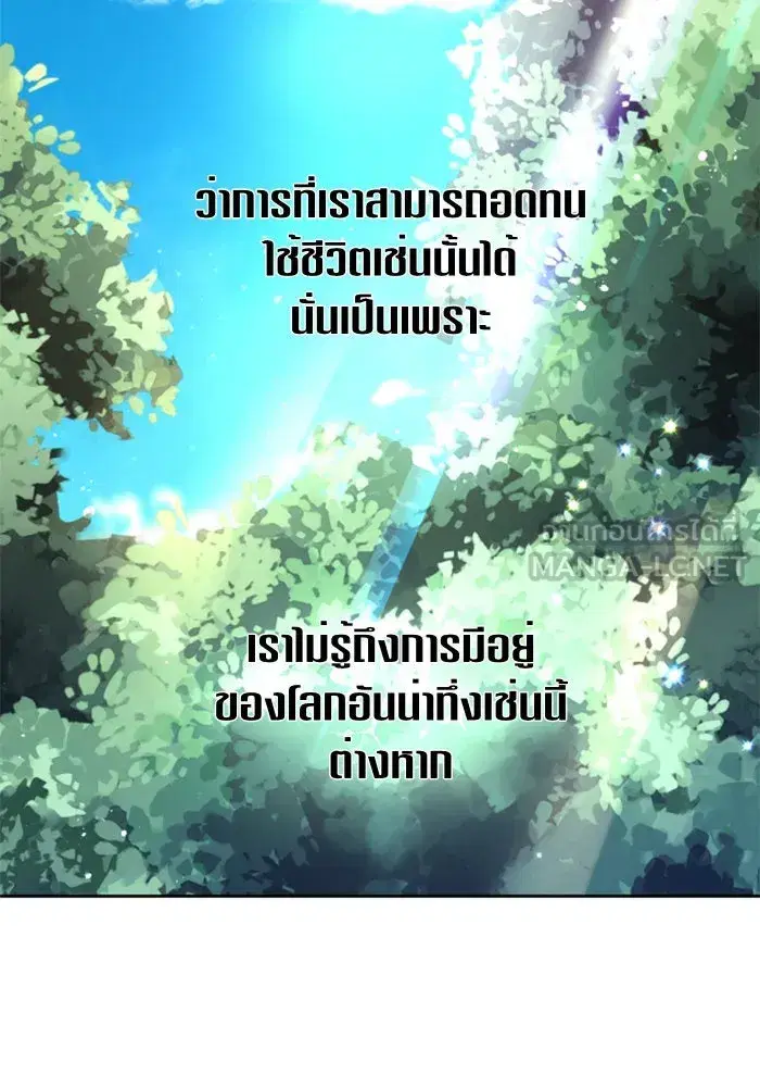 Your Throne ตอนที่ 17 หน้า 84