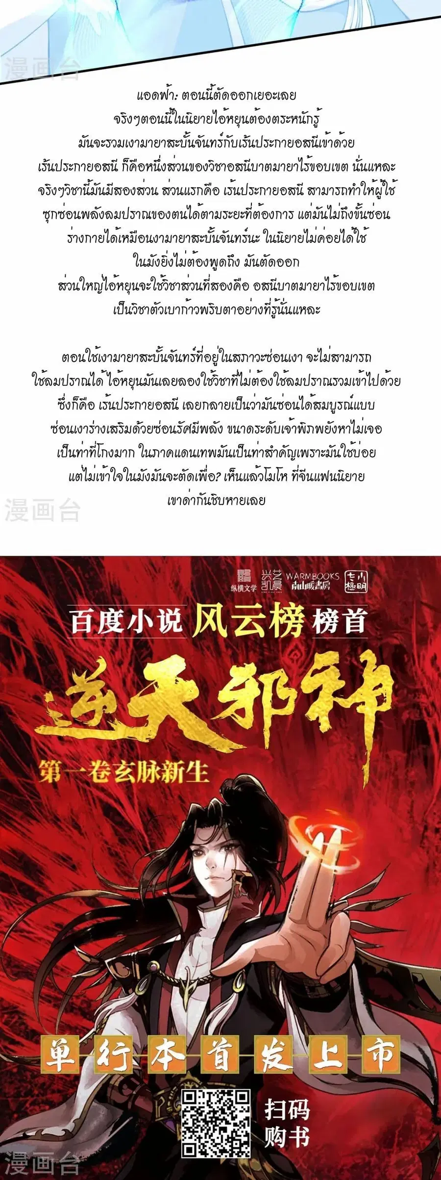 Against the Gods ตอนที่ 584 หน้า 41