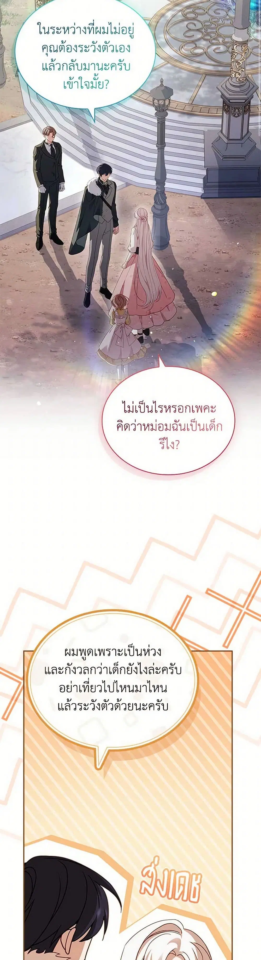 The Lady Needs a Break ตอนที่ 159 หน้า 21
