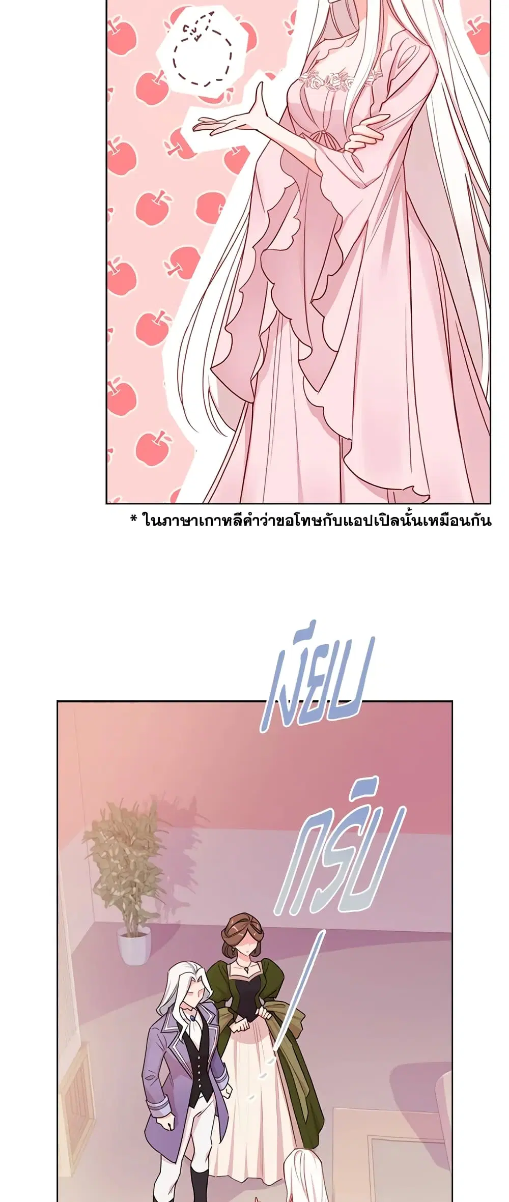 The Lady Needs a Break ตอนที่ 2 หน้า 12