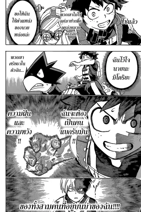 Boku no Hero Academia ตอนที่ 29 หน้า 19