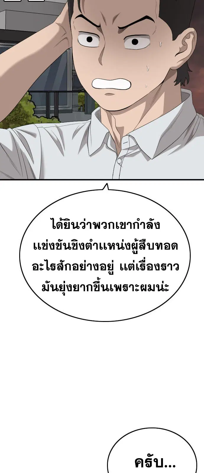 Bad Guy ตอนที่ 162 หน้า 58