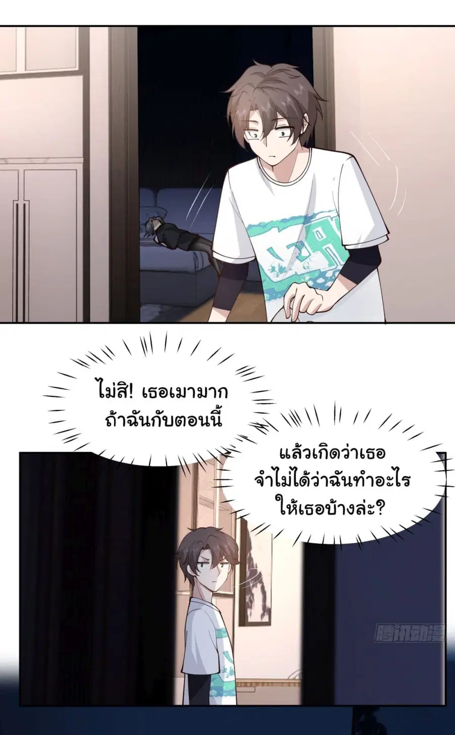 I Really Don’t Want to be Reborn ตอนที่ 66 หน้า 9